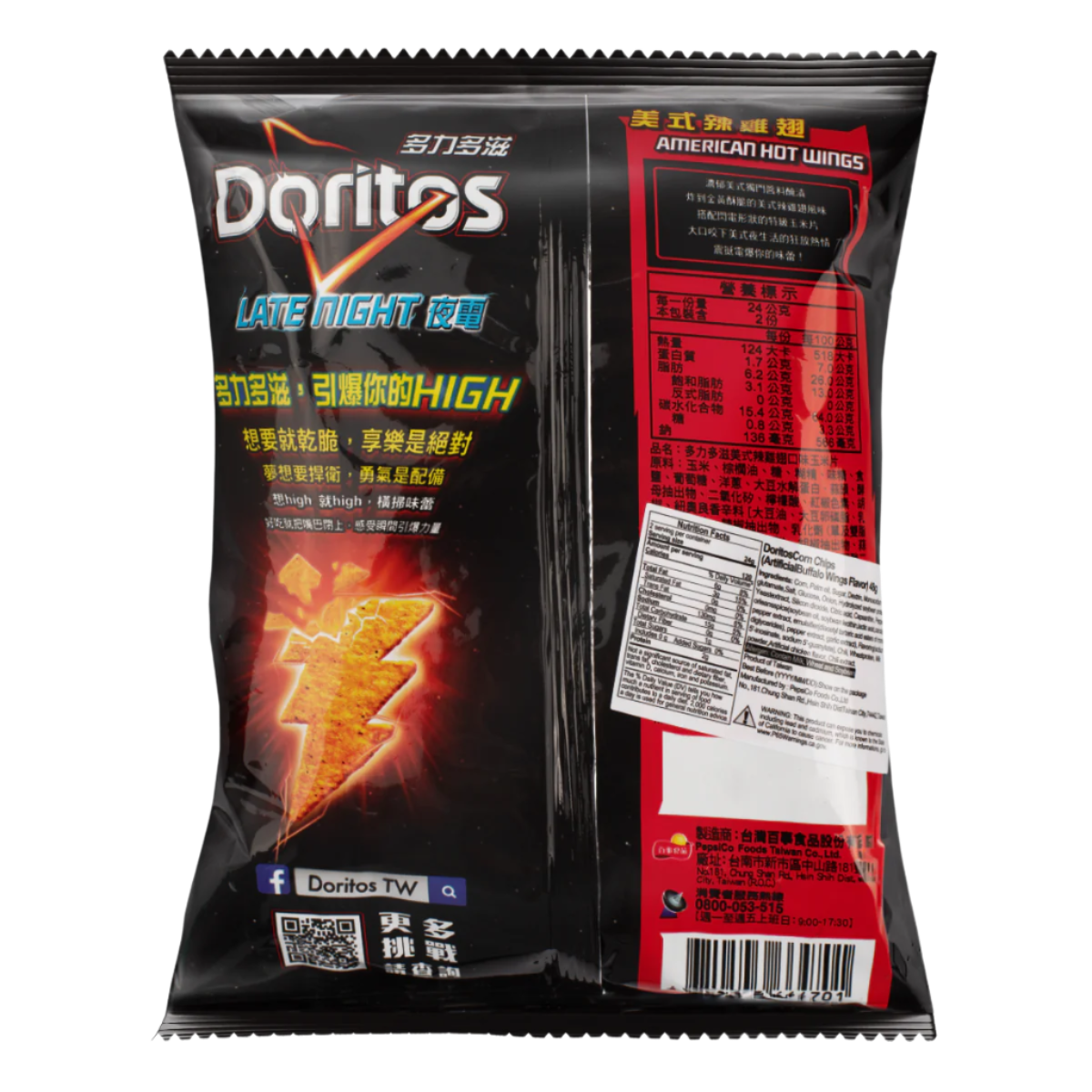 Taiwan - Doritos American Wings