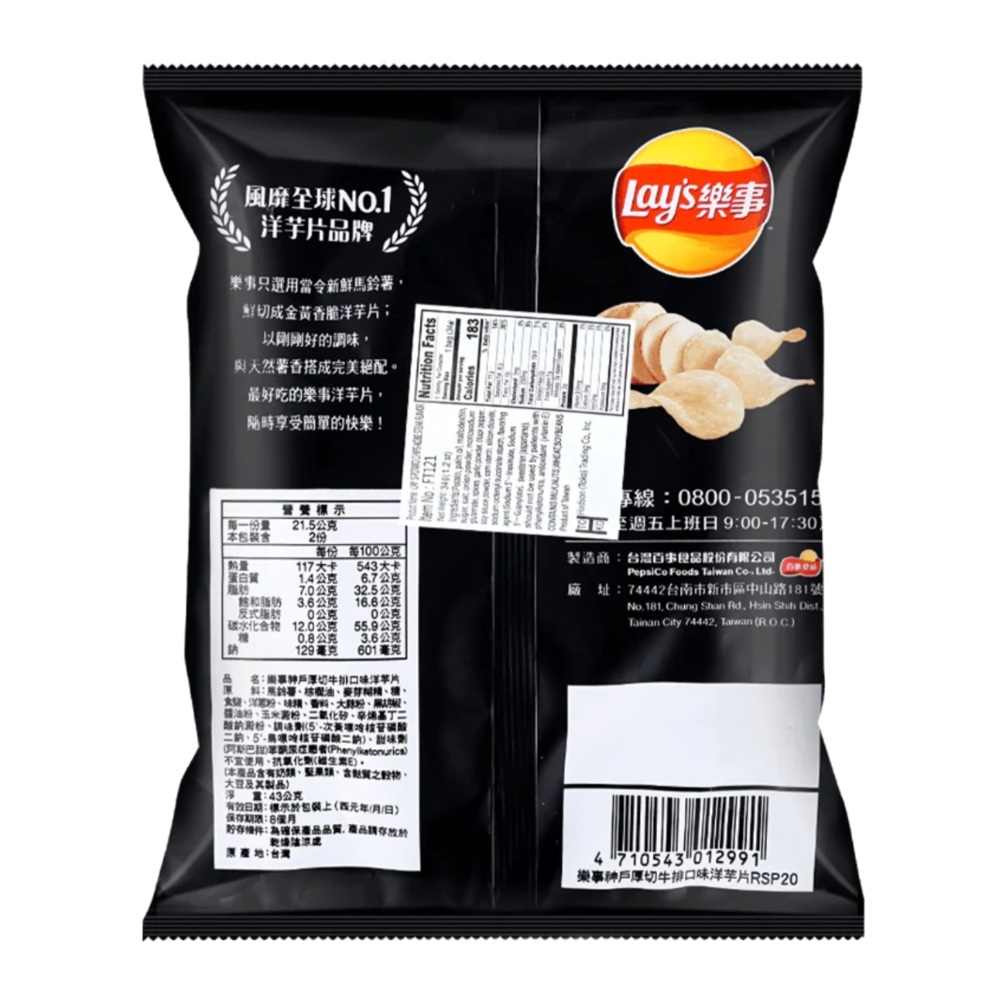 Taiwan - Lay's Kobe Beef